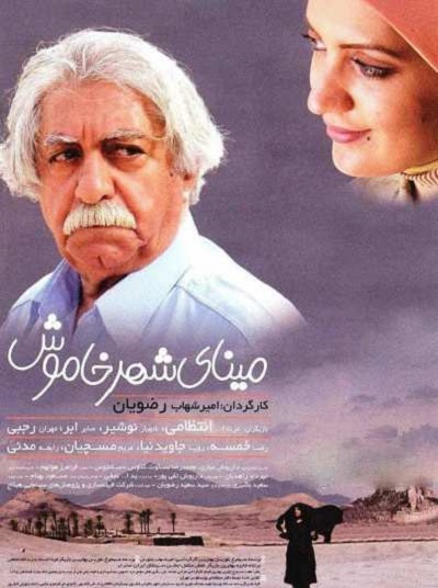 فیلم ایرانی مینای شهر خاموش محصول سال 1385 ارتقا کیفیت یافته با استفاده از تکنولوژی هوش مصنوعی
