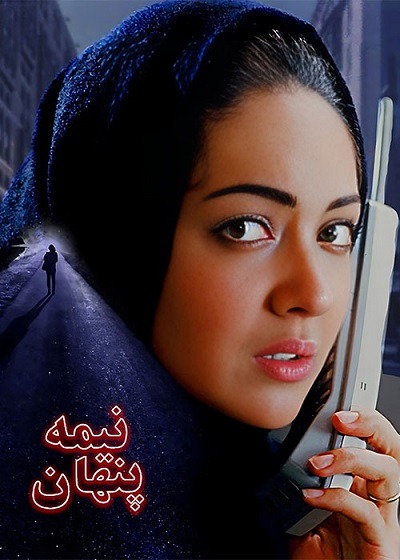 فیلم ایرانی نیمه پنهان محصول سال 1379 ارتقاء کیفیت یافته با استفاده از تکنولوژی هوش مصنوعی