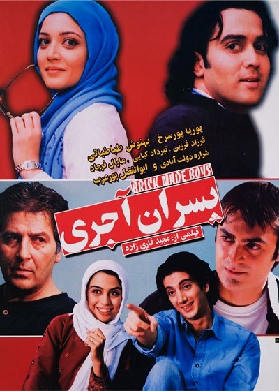 فیلم ایرانی پسران آجری محصول سال 1385 ارتقاء کیفیت با استفاده از تکنولوژی هوش مصنوعی