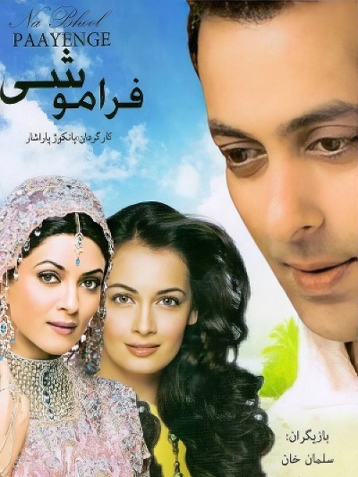 فیلم هندی نمی‌توانم تو را فراموش کنم (سلمان خان) Tumko Na Bhool Paayenge 2002 ارتقاء کیفیت با استفاده از تکنولوژی هوش مصنوعی