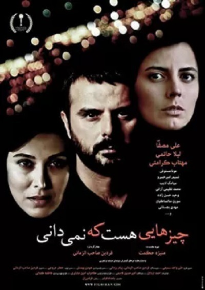 فیلم ایرانی چیزهایی هست که نمی دانی محصول سال 1389 ارتقاء کیفیت یافته با استفاده از تکنولوژی هوش مصنوعی