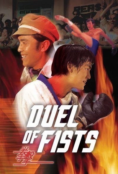 فیلم رزمی دوئل مشت‌ها 1971 Duel Of Fists ارتقا کیفیت یافته با استفاده از تکنولوژی هوش مصنوعی