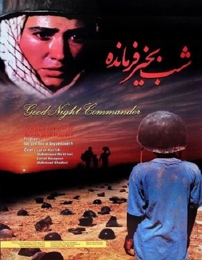 فیلم ایرانی شب بخیر فرمانده محصول سال 1384 ارتقاء کیفیت یافته با استفاده از تکنولوژی هوش مصنوعی