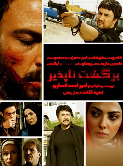 فیلم ایرانی برگشت ناپذیر محصول سال 1391 ارتقاء کیفیت یافته با استفاده از تکنولوژی هوش مصنوعی