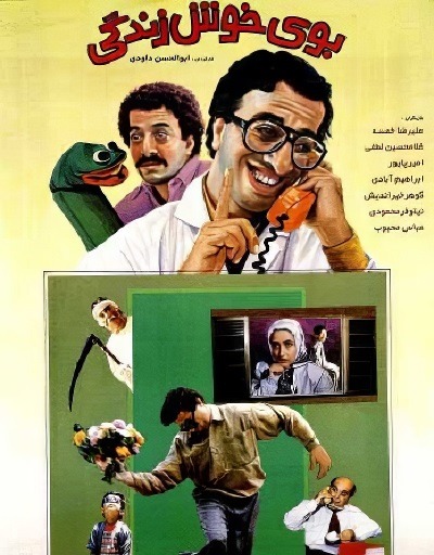 فیلم ایرانی بوی خوش زندگی محصول سال 1373 ارتقا کیفیت یافته با استفاده از تکنولوژی هوش مصنوعی