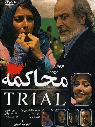فیلم ایرانی محاکمه محصول سال 1385 ارتقا کیفیت یافته با استفاده از تکنولوژی هوش مصنوعی
