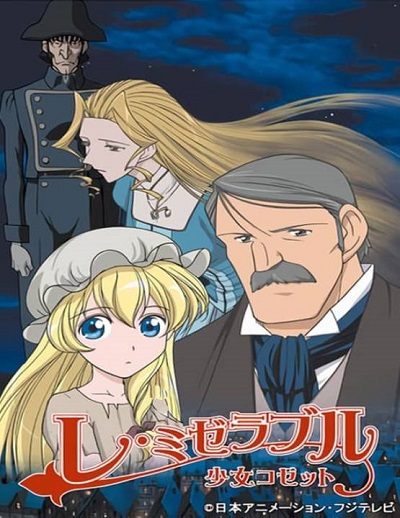 انیمیشن سریالی بینوایان دختری به نام کوزت Les Misérables: Shōjo Cosette 2007 ارتقاء کیفیت با استفاده از تکنولوژی هوش مصنوعی