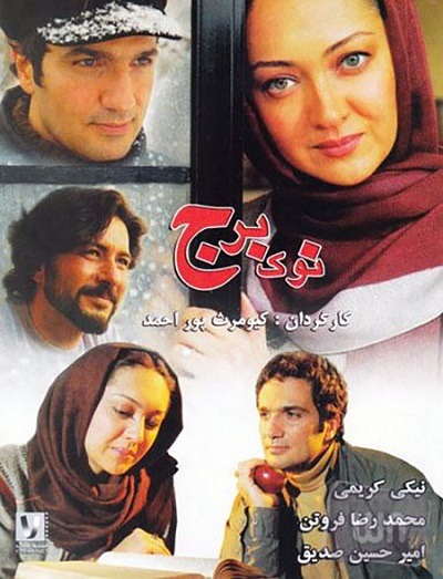 فیلم ایرانی نوک برج محصول سال 1384 ارتقاء کیفیت یافته با استفاده از تکنولوژی هوش مصنوعی