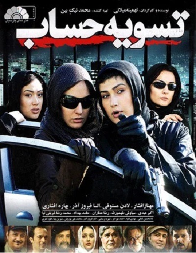 فیلم ایرانی تسویه حساب محصول سال 1386 ارتقاء کیفیت یافته با استفاده از تکنولوژی هوش مصنوعی