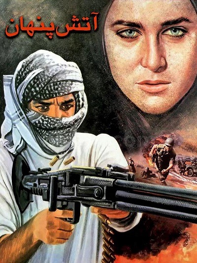 فیلم ایرانی آتش پنهان محصول سال 1369 ارتقا کیفیت یافته با استفاده از تکنولوژی هوش مصنوعی