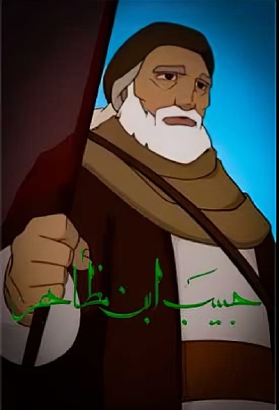 انیمیشن ایرانی حبیب ابن مظاهر محصول سال 1386 ارتقاء کیفیت با استفاده از تکنولوژی هوش مصنوعی