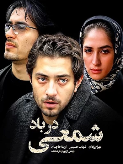 فیلم ایرانی شمعی در باد محصول سال 1382 ارتقاء کیفیت یافته با استفاده از تکنولوژی هوش مصنوعی