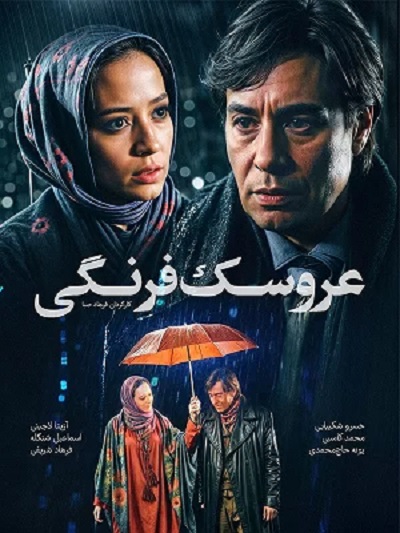 فیلم ایرانی عروسک فرنگی محصول سال 1384 ارتقاء کیفیت یافته با استفاده از تکنولوژی هوش مصنوعی
