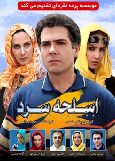 فیلم ایرانی اسلحه سرد محصول سال 1387 ارتقاء کیفیت یافته با استفاده از تکنولوژی هوش مصنوعی
