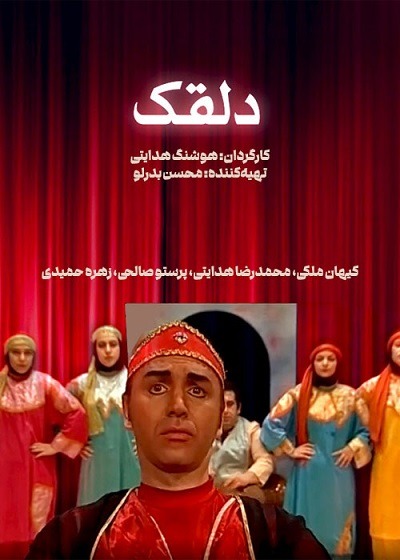 فیلم ایرانی دلقک محصول سال 1382 ارتقاء کیفیت یافته با استفاده از تکنولوژی هوش مصنوعی