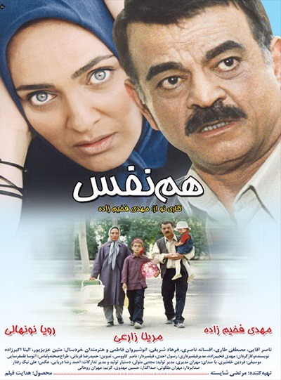 فیلم ایرانی هم نفس محصول سال 1382 ارتقاء کیفیت یافته با استفاده از تکنولوژی هوش مصنوعی