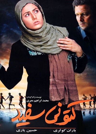 فیلم ایرانی کتونی سفید محصول سال 1386 ارتقاء کیفیت یافته با استفاده از تکنولوژی هوش مصنوعی