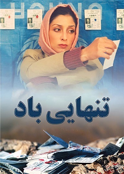 فیلم ایرانی تنهایی باد محصول سال 1383 ارتقاء کیفیت یافته با استفاده از تکنولوژی هوش مصنوعی