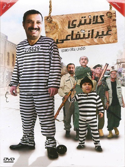فیلم ایرانی کلانتری غیرانتفاعی محصول سال 1387 ارتقاء کیفیت یافته با استفاده از تکنولوژی هوش مصنوعی