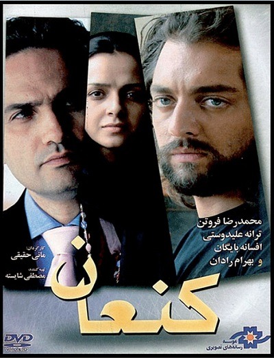 فیلم ایرانی کنعان محصول سال 1386 ارتقاء کیفیت یافته با استفاده از تکنولوژی هوش مصنوعی