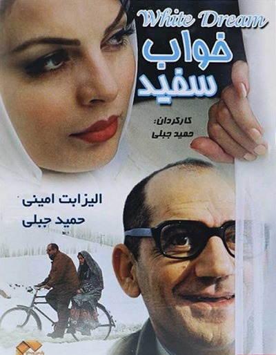 فیلم ایرانی خواب سفید محصول سال 1380 ارتقاء کیفیت یافته با استفاده از تکنولوژی هوش مصنوعی