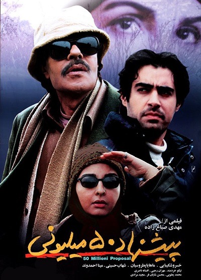 فیلم ایرانی پیشنهاد پنجاه میلیونی محصول سال 1383 ارتقاء کیفیت یافته با استفاده از تکنولوژی هوش مصنوعی