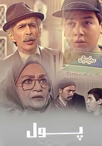 فیلم ایرانی پول محصول سال ۱۳۷۳ ارتقاء کیفیت یافته با استفاده از تکنولوژی هوش مصنوعی