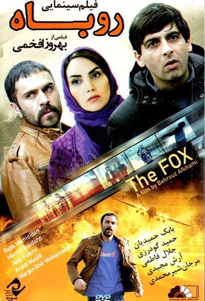 فیلم ایرانی روباه محصول سال 1393 ارتقاء کیفیت یافته با استفاده از تکنولوژی هوش مصنوعی