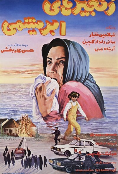 فیلم ایرانی زنجیرهای ابریشمی محصول سال 1364 ارتقاء کیفیت یافته با استفاده از تکنولوژی هوش مصنوعی