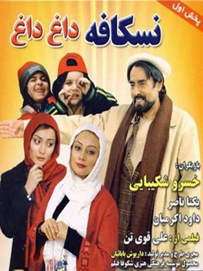 فیلم ایرانی نسکافه داغ داغ محصول سال 1384 ارتقاء کیفیت یافته با استفاده از تکنولوژی هوش مصنوعی