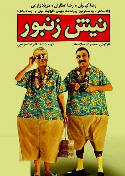فیلم ایرانی نیش زنبور محصول سال 1388 ارتقاء کیفیت یافته با استفاده از تکنولوژی هوش مصنوعی