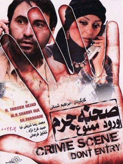 فیلم ایرانی صحنه جرم ورود ممنوع محصول سال 1384 ارتقاء کیفیت یافته با استفاده از تکنولوژی هوش مصنوعی