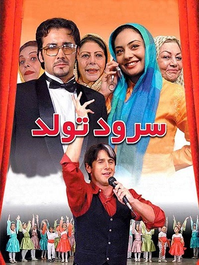 فیلم ایرانی سرود تولد محصول سال 1383 ارتقاء کیفیت یافته با استفاده از تکنولوژی هوش مصنوعی