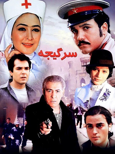 فیلم ایرانی سرگیجه محصول سال 1384 ارتقاء کیفیت یافته با استفاده از تکنولوژی هوش مصنوعی