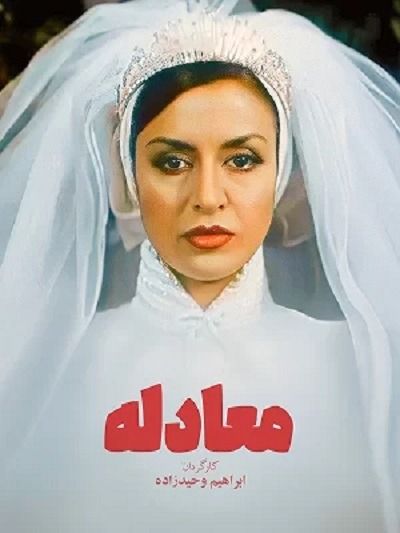 فیلم ایرانی معادله محصول سال 1382 ارتقاء کیفیت یافته با استفاده از تکنولوژی هوش مصنوعی