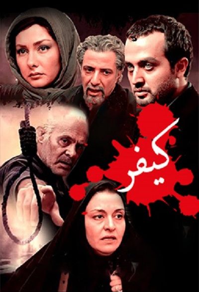 فیلم ایرانی کیفر محصول سال 1388 ارتقاء کیفیت یافته با استفاده از تکنولوژی هوش مصنوعی