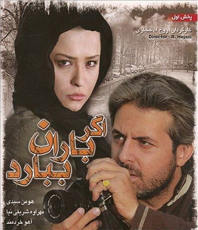 فیلم ایرانی اگر باران ببارد محصول سال 1386 ارتقاء کیفیت یافته با استفاده از تکنولوژی هوش مصنوعی