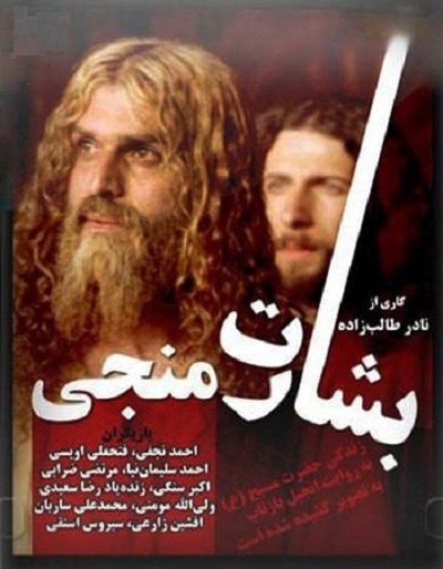 فیلم ایرانی مسیح ( بشارت منجی ) محصول سال 1384 ارتقاء کیفیت یافته با استفاده از تکنولوژی هوش مصنوعی