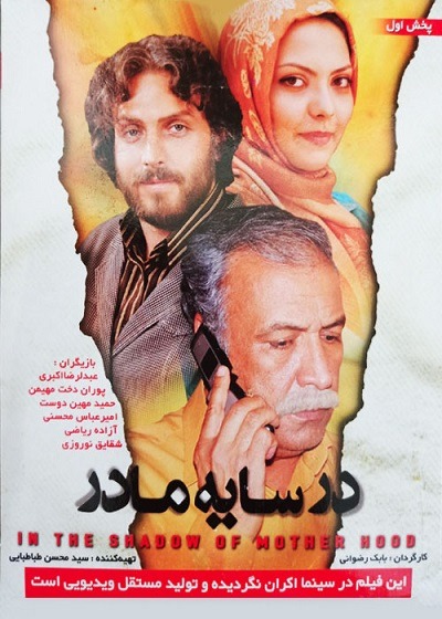 فیلم ایرانی در سایه مادر محصول سال 1392 ارتقاء کیفیت یافته با استفاده از تکنولوژی هوش مصنوعی