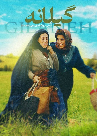 فیلم ایرانی گیلانه محصول سال 1383 ارتقاء کیفیت یافته با استفاده از تکنولوژی هوش مصنوعی