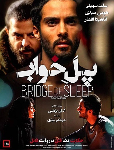 فیلم ایرانی پل خواب محصول سال 1393 با کیفیت عالی
