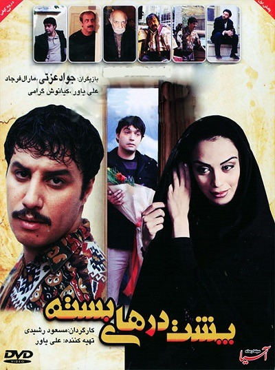 فیلم ایرانی پشت درهای بسته محصول سال 1393 ارتقاء کیفیت یافته با استفاده از تکنولوژی هوش مصنوعی