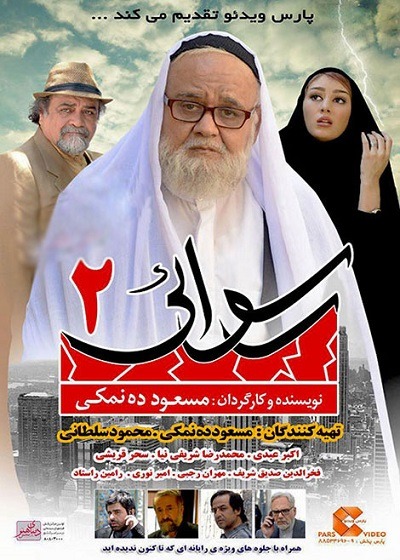 فیلم ایرانی رسوایی 2 محصول سال 1394 ارتقاء کیفیت یافته با استفاده از تکنولوژی هوش مصنوعی