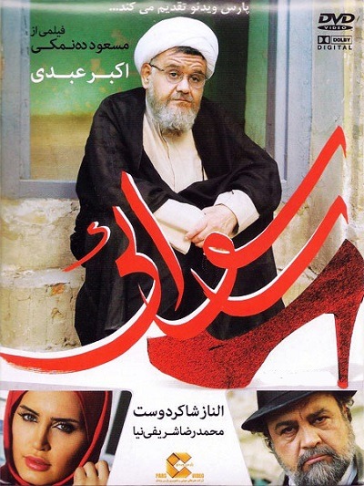 فیلم ایرانی رسوایی 1 محصول سال 1391 ارتقاء کیفیت یافته با استفاده از تکنولوژی هوش مصنوعی