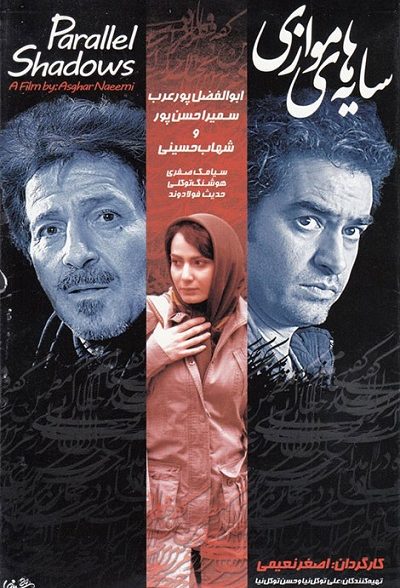 فیلم ایرانی سایه های موازی محصول سال 1393 ارتقاء کیفیت یافته با استفاده از تکنولوژی هوش مصنوعی