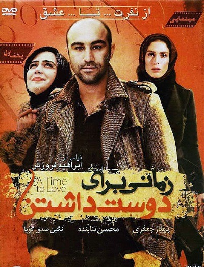 فیلم ایرانی زمانی برای دوست داشتن محصول سال 1386 ارتقاء کیفیت یافته با استفاده از تکنولوژی هوش مصنوعی