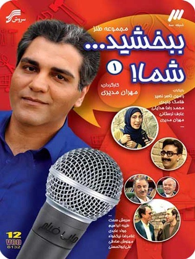 سریال ایرانی و طنز ببخشید شما؟ محصول سال 1378 ارتقا کیفیت با استفاده از تکنولوژی هوش مصنوعی