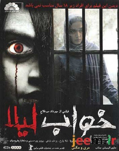 فیلم ایرانی خواب لیلا محصول سال 1386 ارتقاء کیفیت یافته با استفاده از تکنولوژی هوش مصنوعی