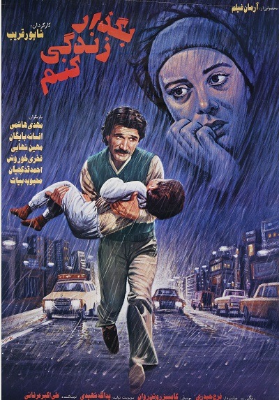 فیلم ایرانی بگذار زندگی کنم محصول سال 1365 ارتقاء کیفیت با استفاده از تکنولوژی هوش مصنوعی