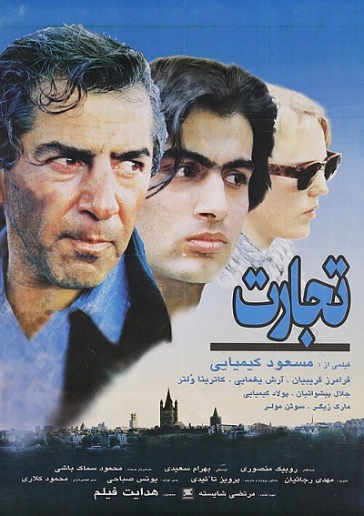 فیلم ایرانی تجارت محصول سال 1373 ارتقاء کیفیت یافته با استفاده از تکنولوژی هوش مصنوعی